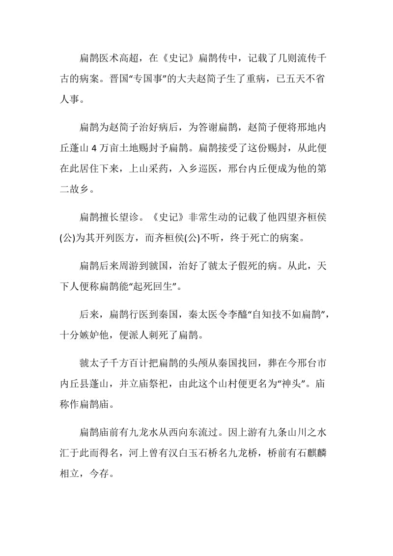 扁鹊庙景区导游词.doc_第2页