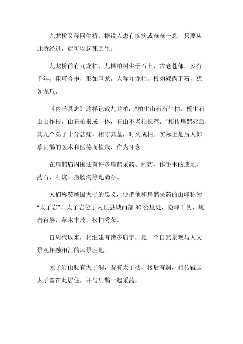 扁鹊庙景区导游词.doc_第3页