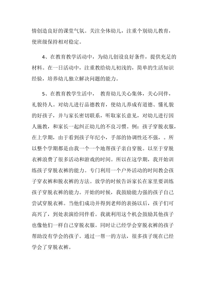 2021幼儿园教师师德师风自查报告5篇.doc_第2页