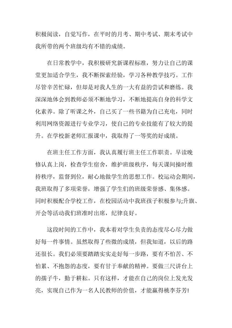 该怎么写教师自我鉴定.doc_第2页