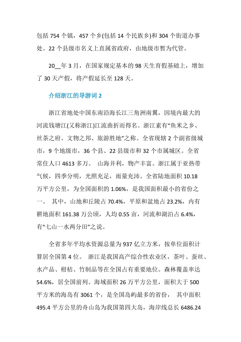 介绍浙江的导游词.doc_第2页