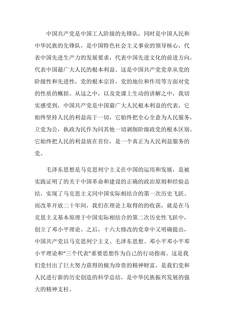 党课学习心得体会2000字最新范文.doc_第2页