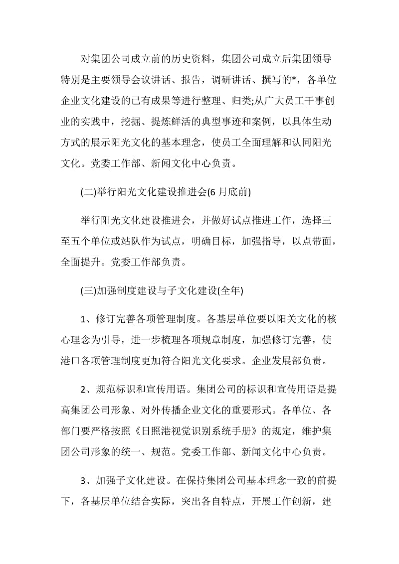 2021企业文化建设工作计划.doc_第2页