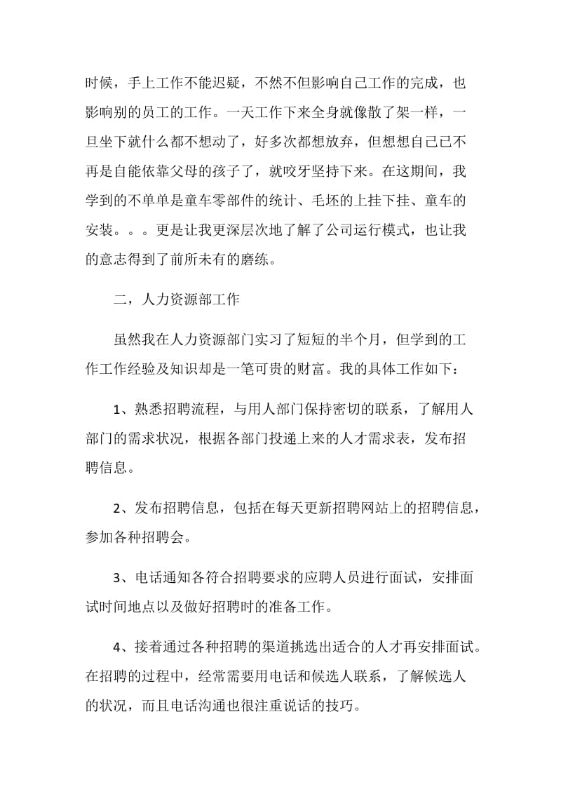 2021行政实习工作总结.doc_第2页