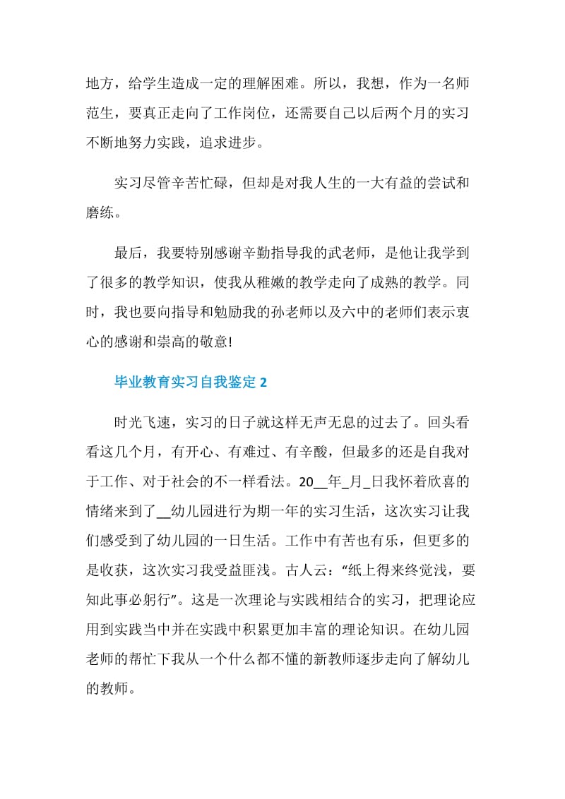 毕业教育实习自我鉴定最新五篇.doc_第2页