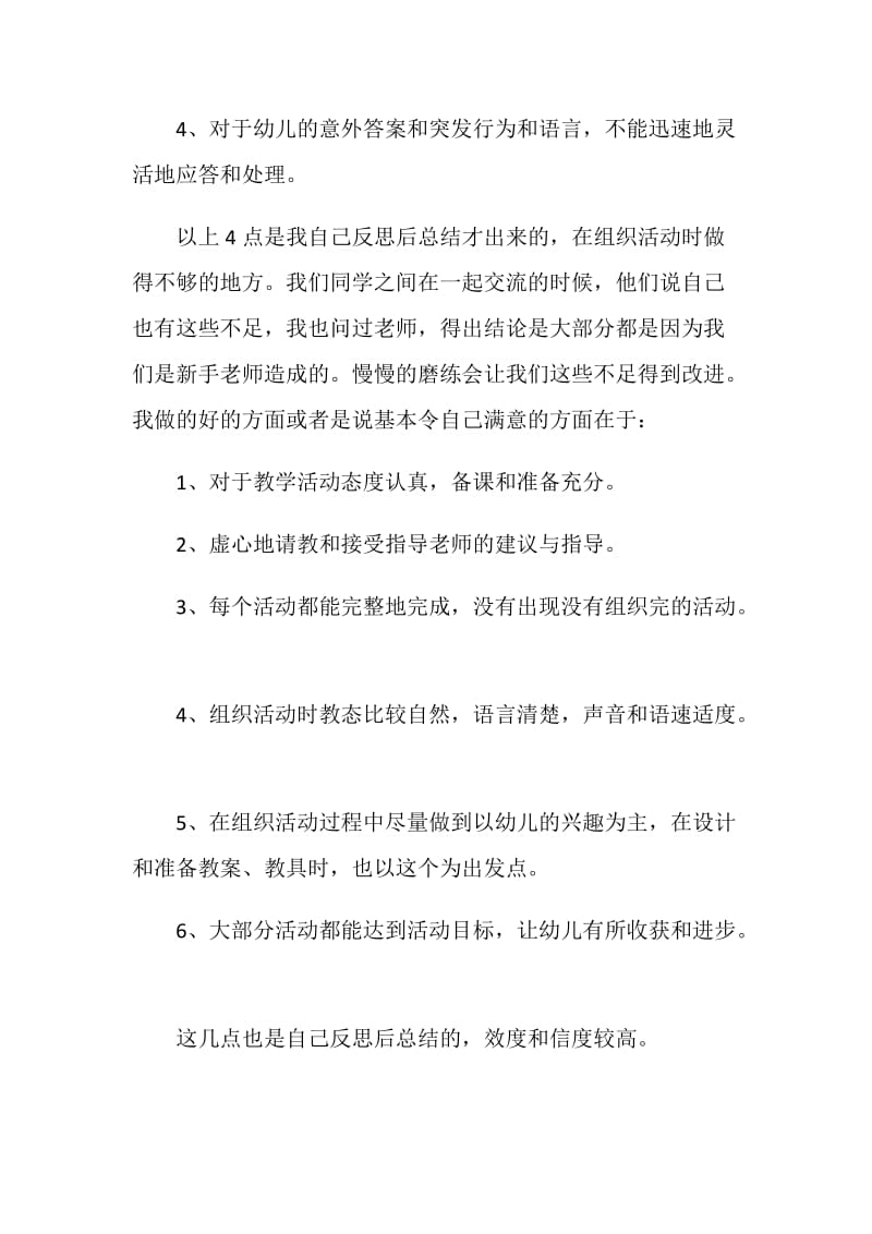 2021优秀毕业生个人实习报告_1.doc_第3页