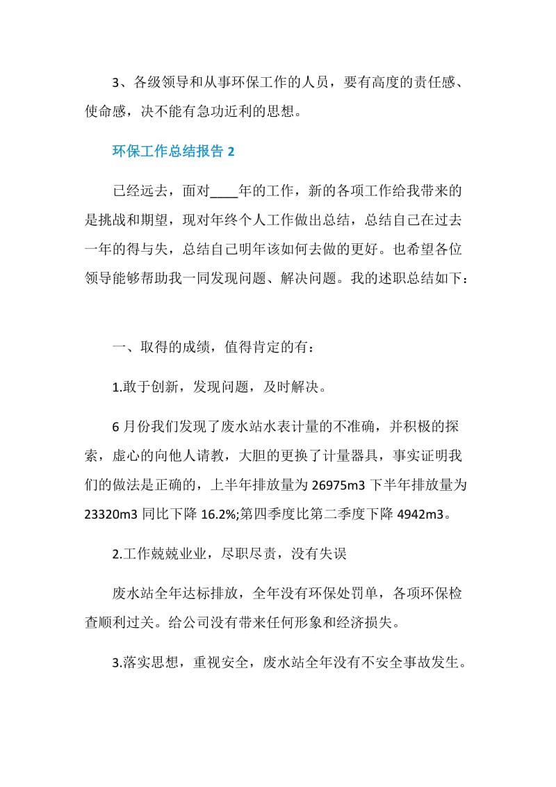 环保工作个人总结报告.doc_第3页