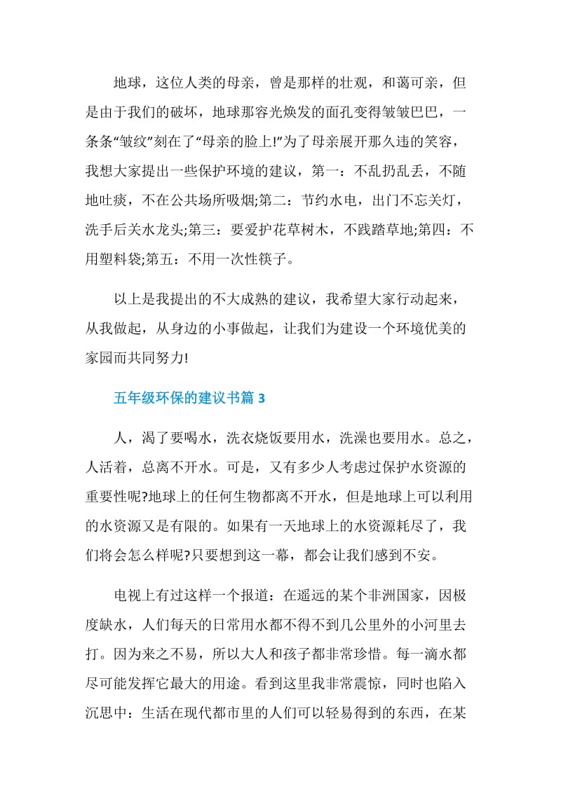 五年级环保的建议书三篇.doc_第2页