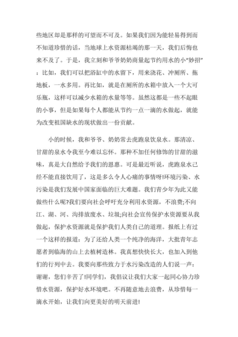 五年级环保的建议书三篇.doc_第3页