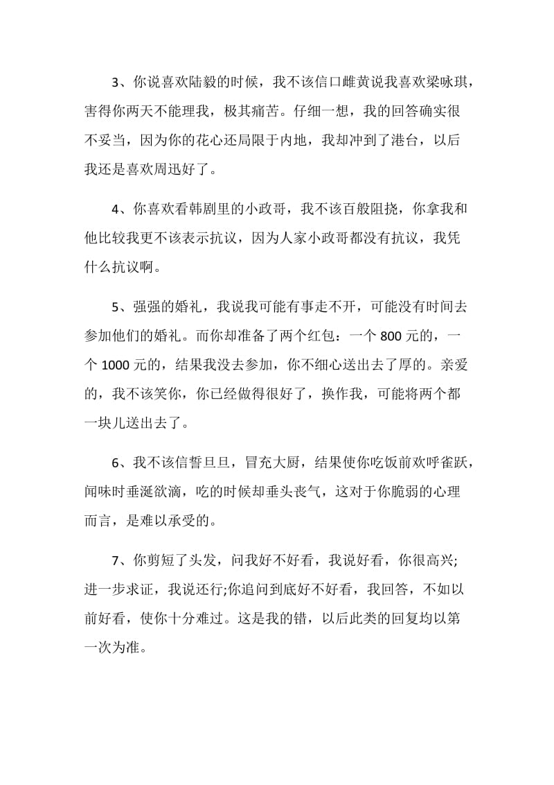 2021给老婆的检讨书范文.doc_第2页