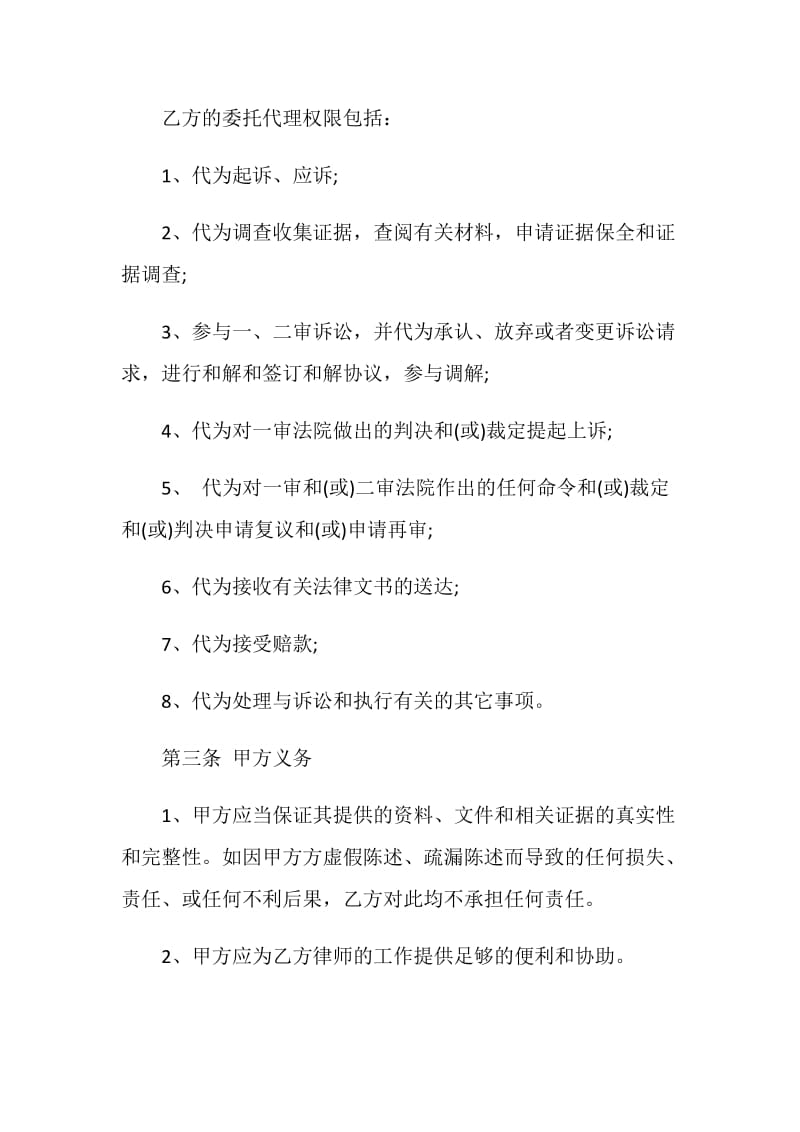 简洁版律师委托代理合同范本.doc_第2页