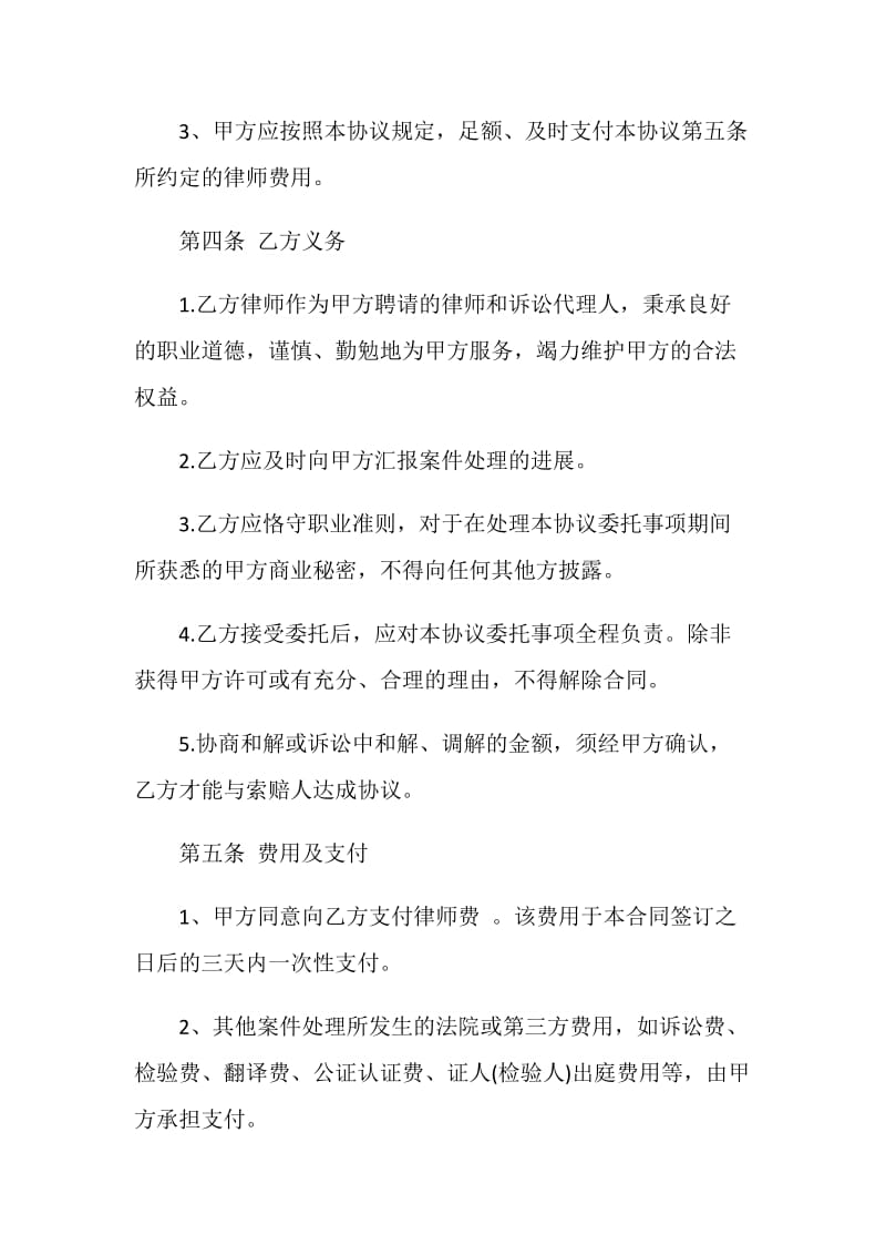 简洁版律师委托代理合同范本.doc_第3页