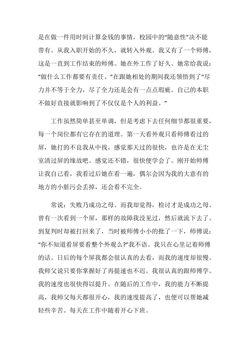 寒假个人工作社会实践报告.doc_第2页