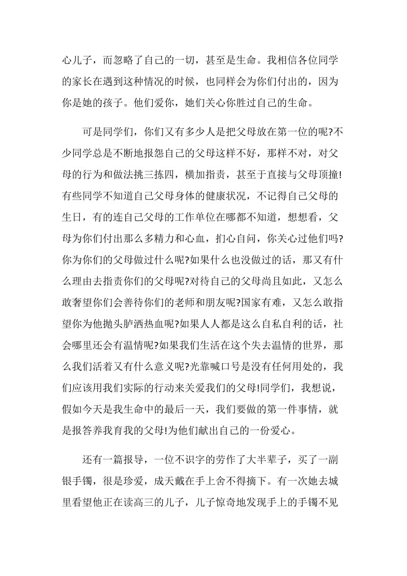 关于感恩教育的演讲稿范文.doc_第2页