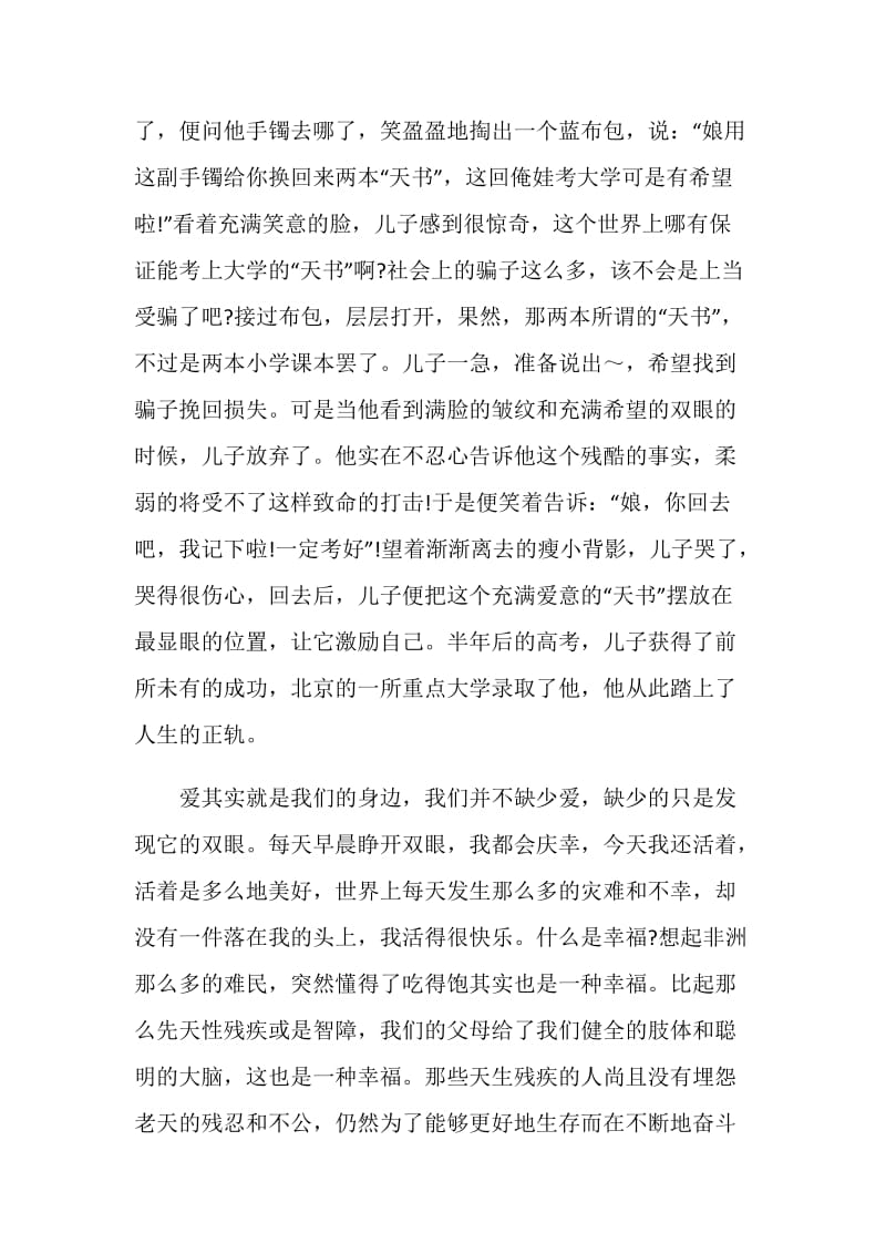 关于感恩教育的演讲稿范文.doc_第3页