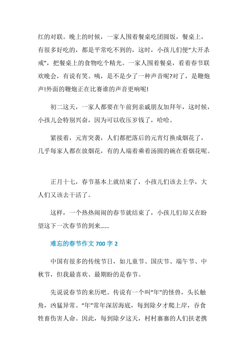 难忘的春节作文700字.doc_第2页