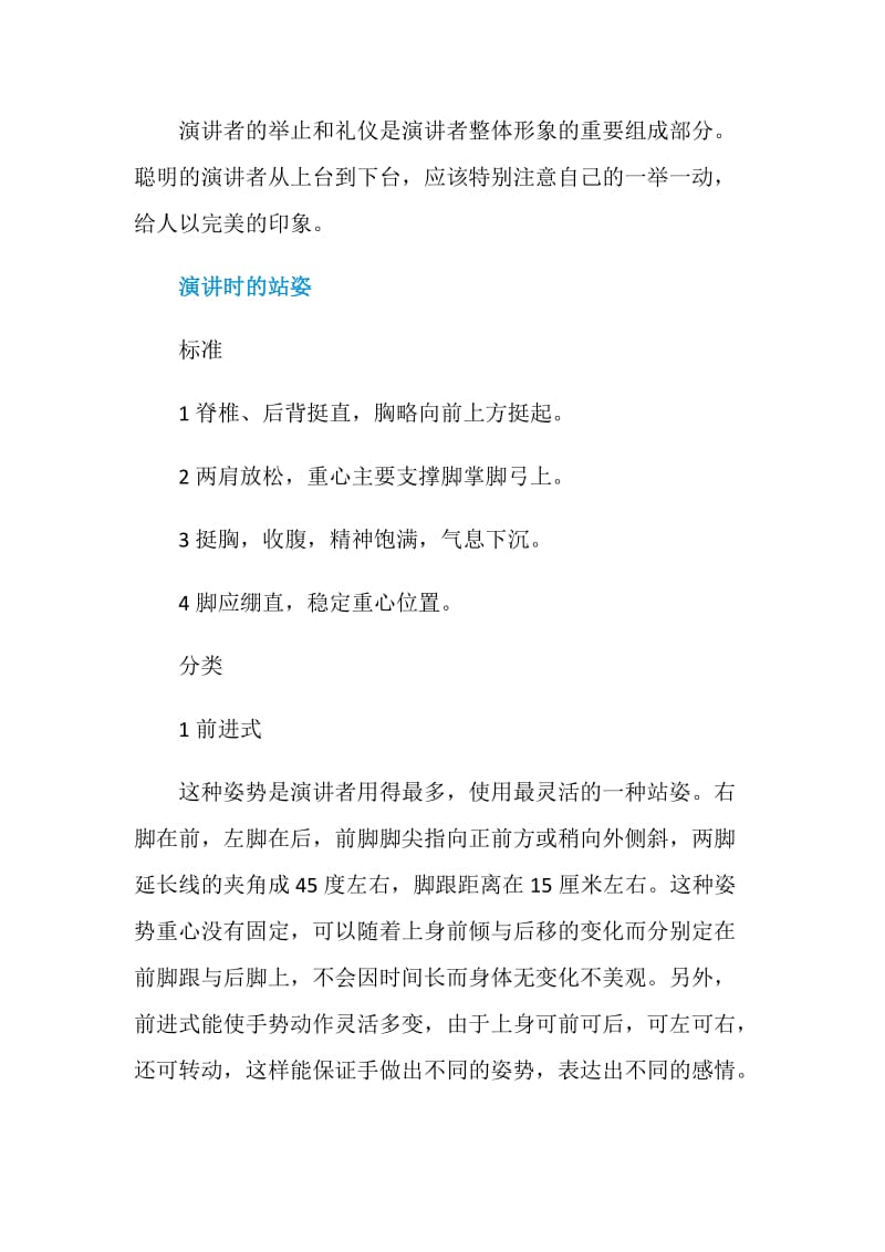 演讲比赛中的礼仪和站姿.doc_第3页