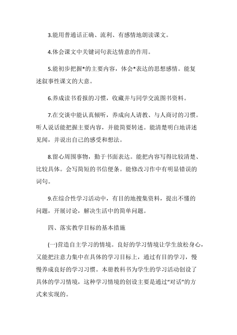 四年级语文教师上学期2021的工作计划.doc_第2页