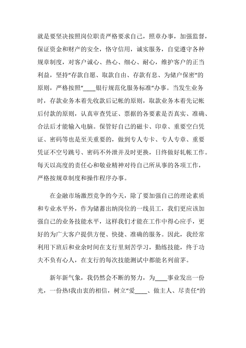 核算会计个人工作述职报告.doc_第3页