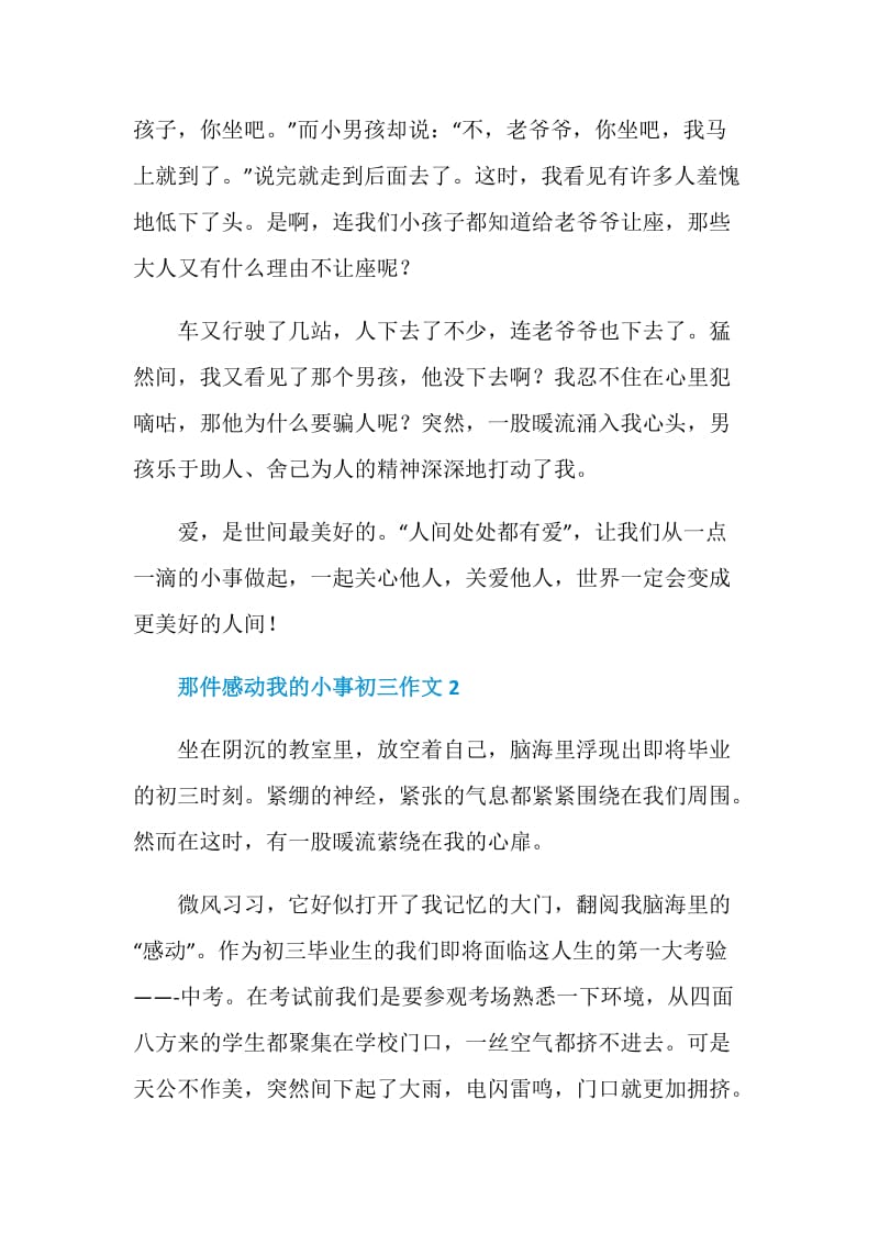 那件感动我的小事初三作文.doc_第2页