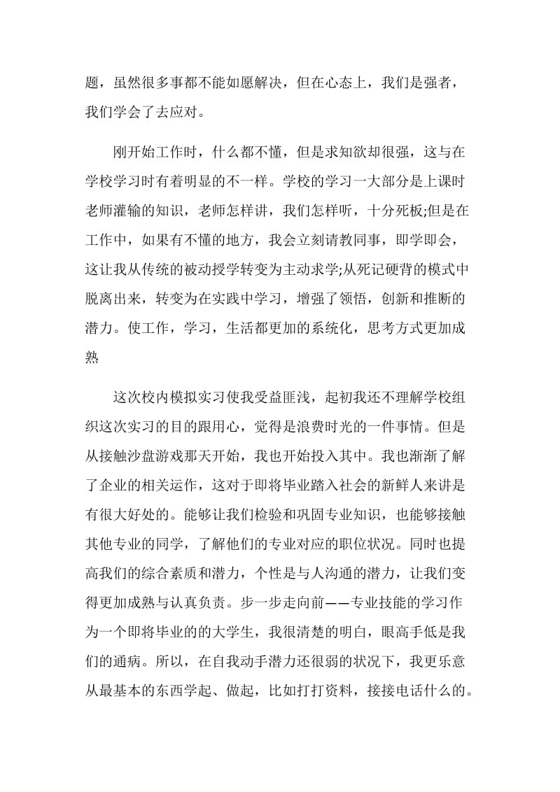 建筑工地的实习工作总结范文.doc_第2页