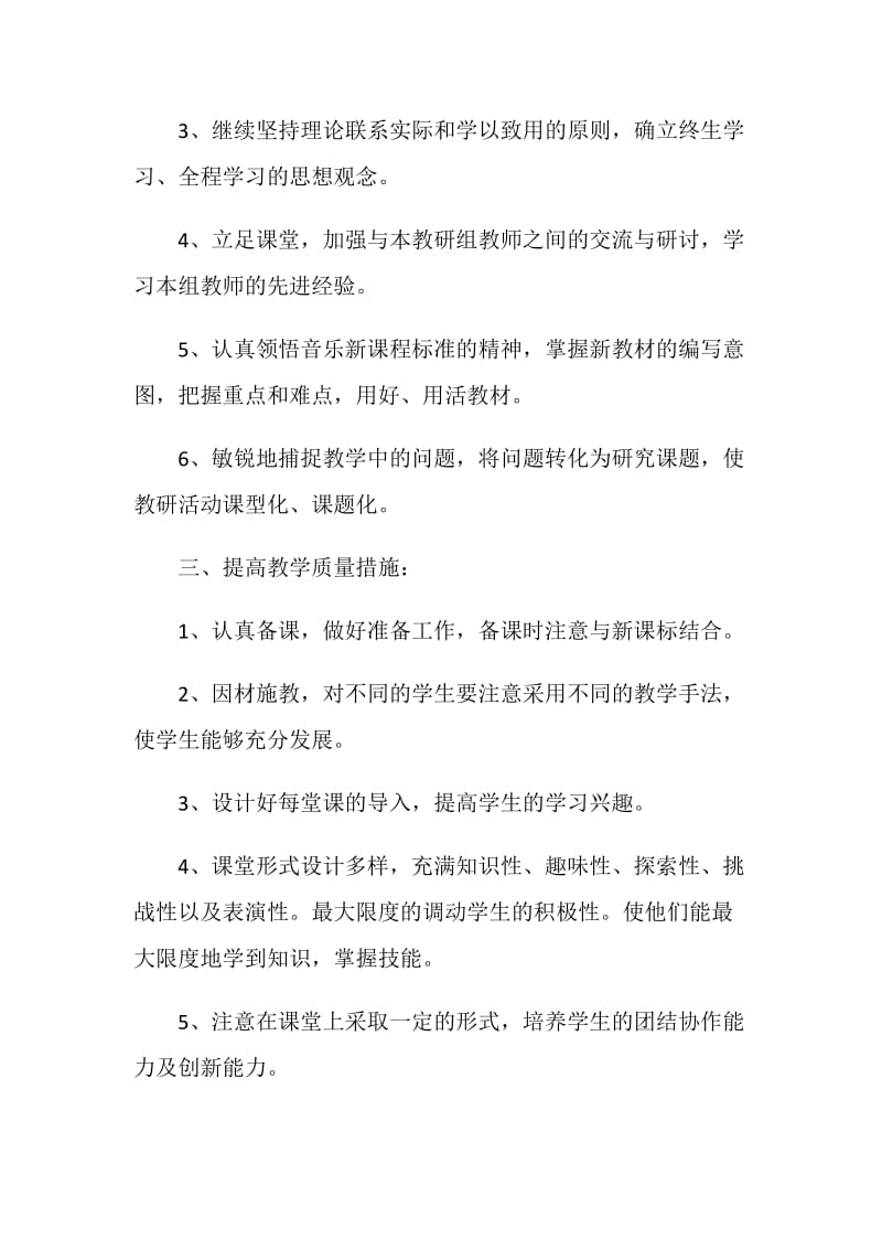 2021年度教师个人工作计划.doc_第2页