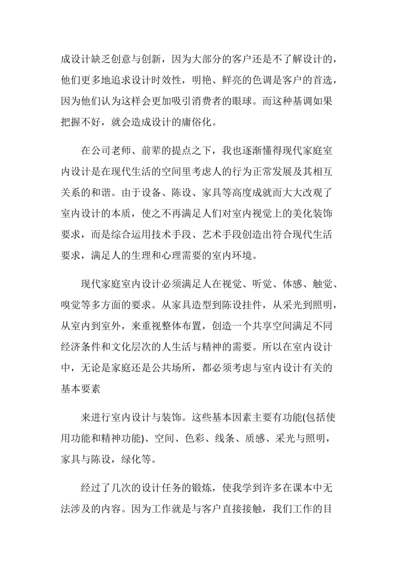 美术实习生自我评价.doc_第2页