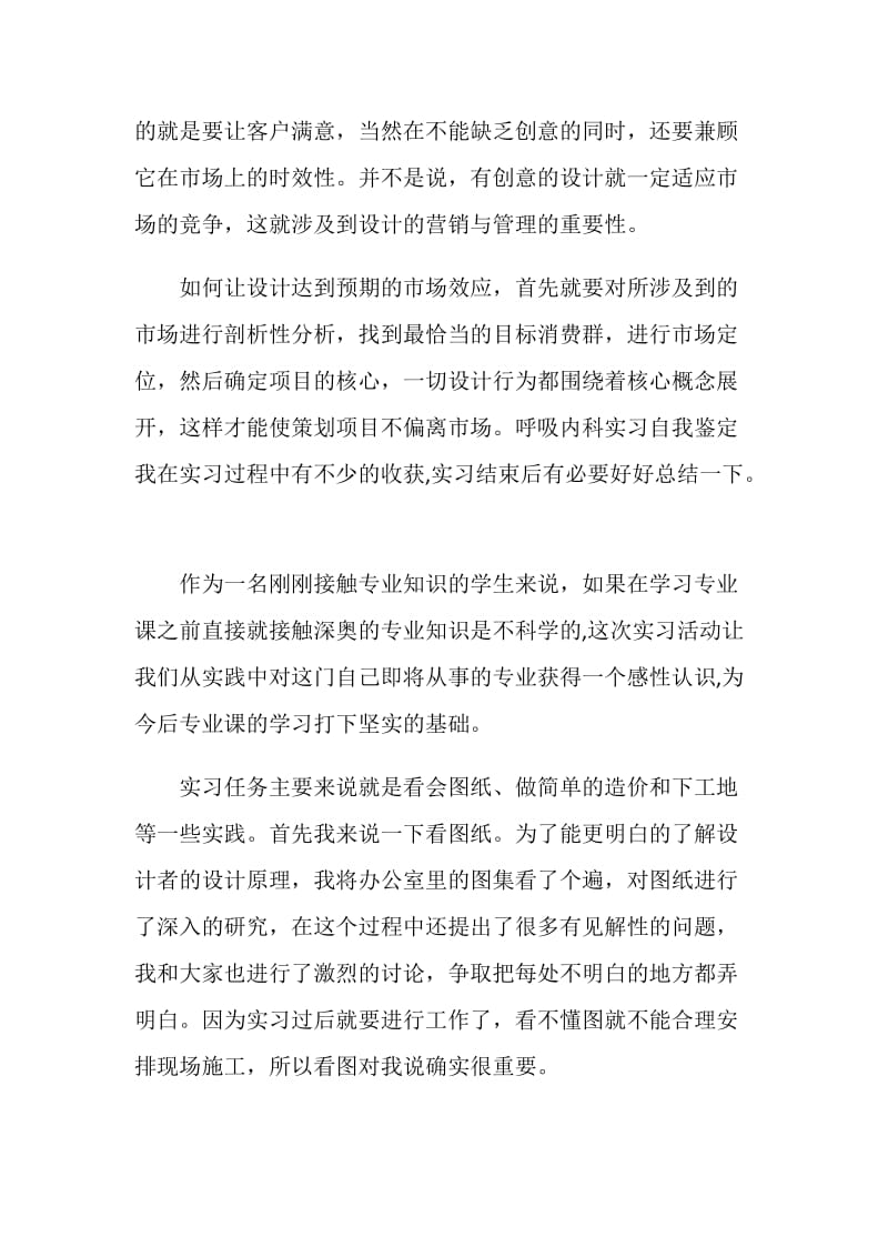 美术实习生自我评价.doc_第3页