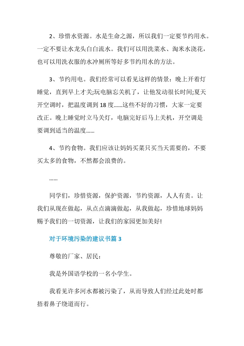 对于环境污染的建议书.doc_第3页