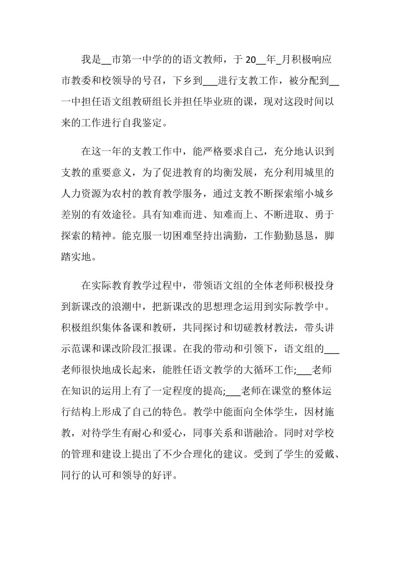 老师转正自我鉴定短文通用五篇.doc_第3页