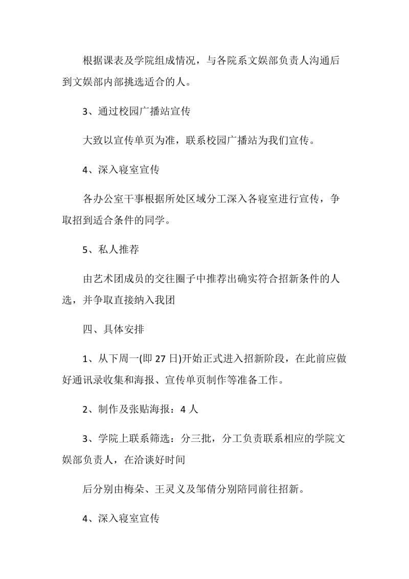 街舞社团招新策划范文五篇.doc_第2页