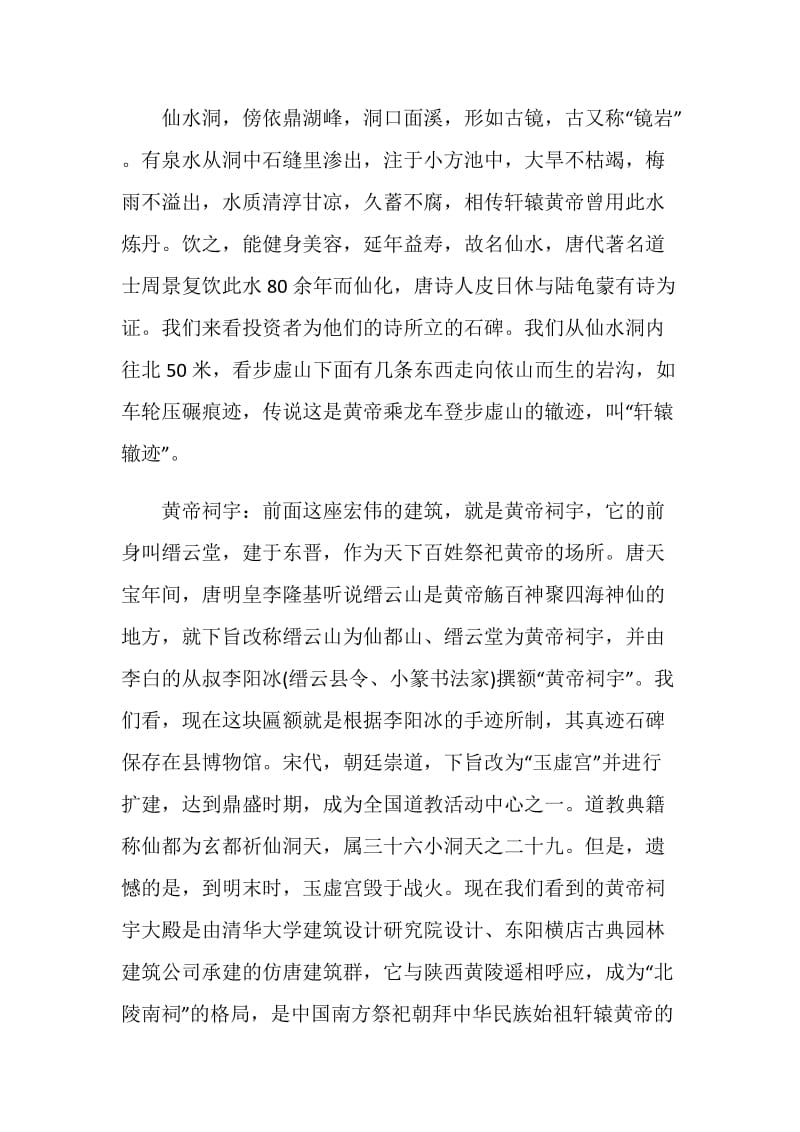 丽水仙都导游词作文.doc_第2页