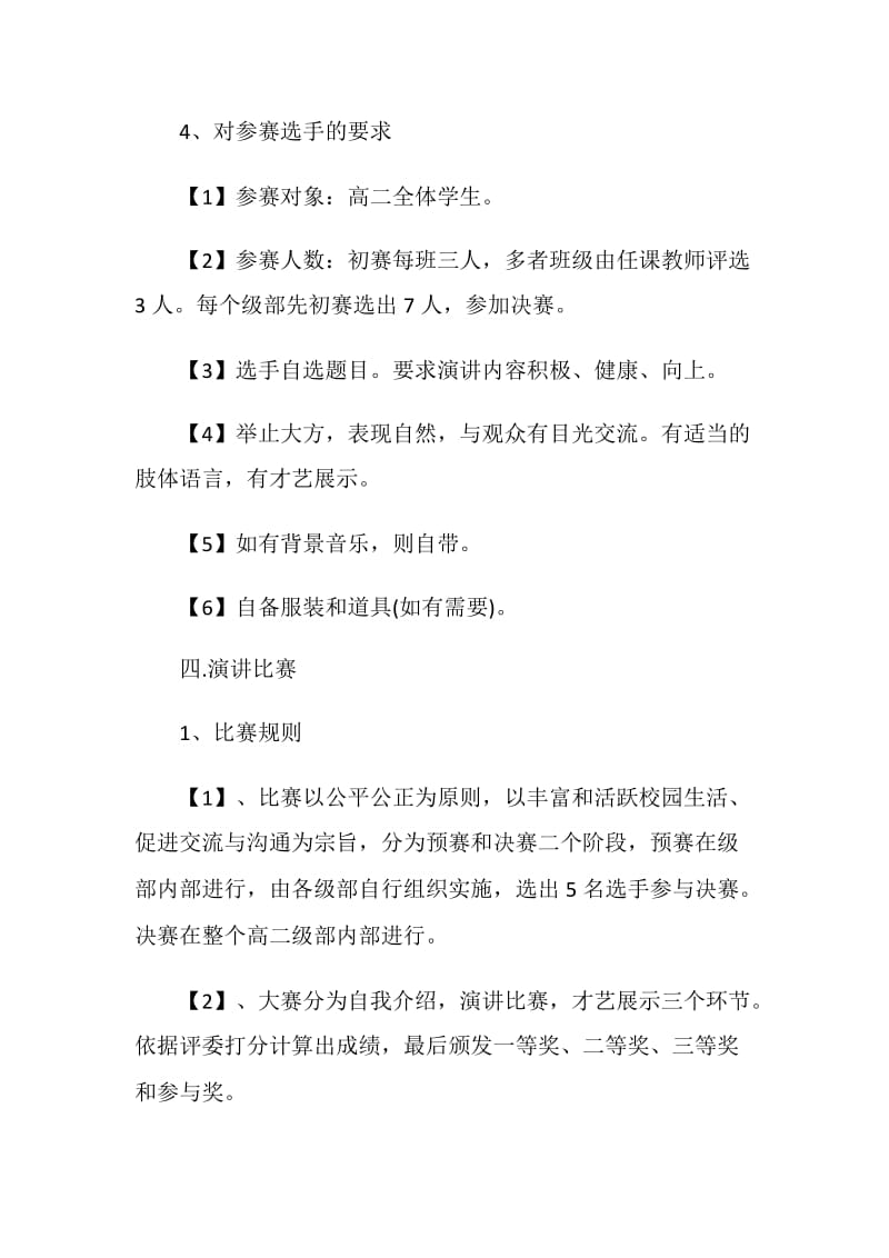 演讲比赛详细策划方案.doc_第3页