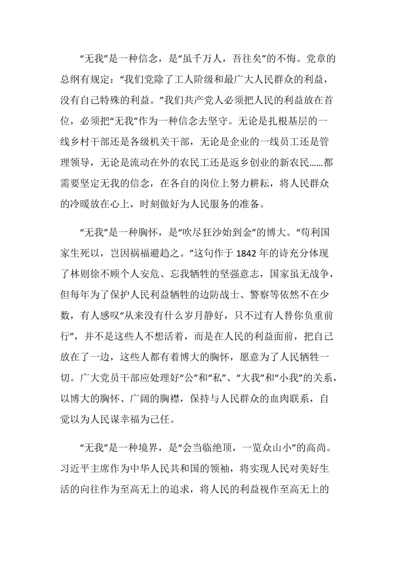 2021向新时代卫国戍边的英雄官兵致敬作文.doc_第2页