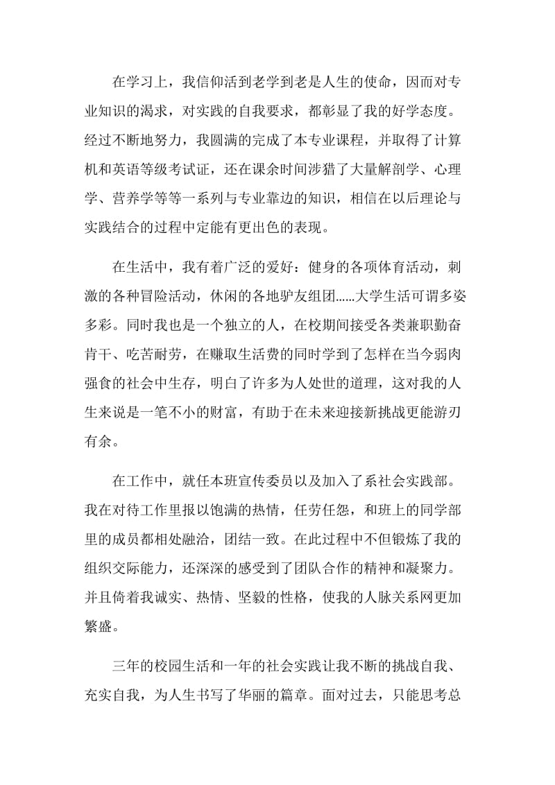 最新2021年大学三年自我鉴定范文.doc_第2页