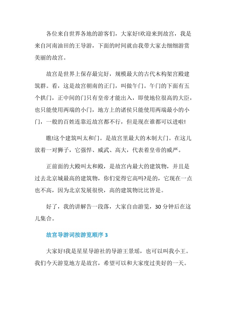 故宫导游词按游览顺序.doc_第2页