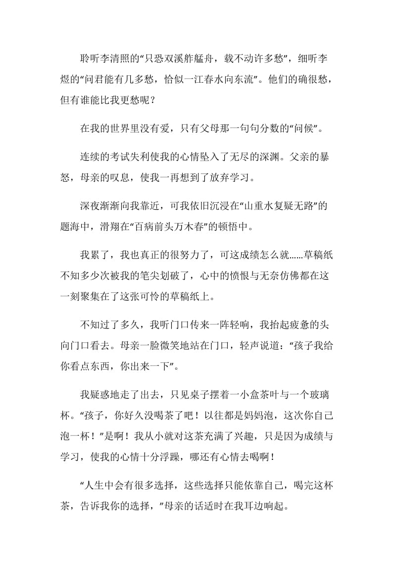 一次什么的选择中考作文.doc_第3页