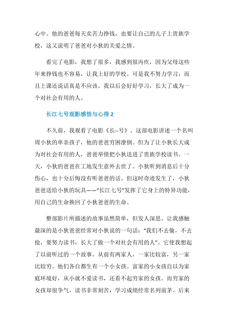 长江七号观影感悟与心得.doc_第2页