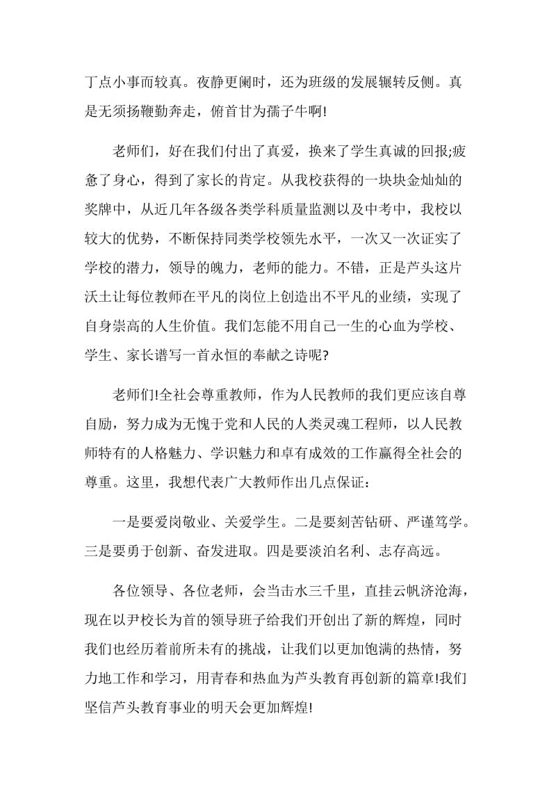 教师节优秀教师代表讲话稿三篇.doc_第3页