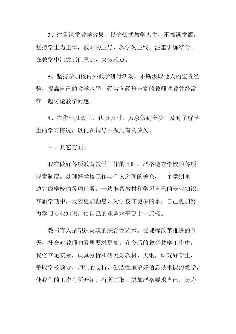 教师工作述职报告范文大全.doc_第2页