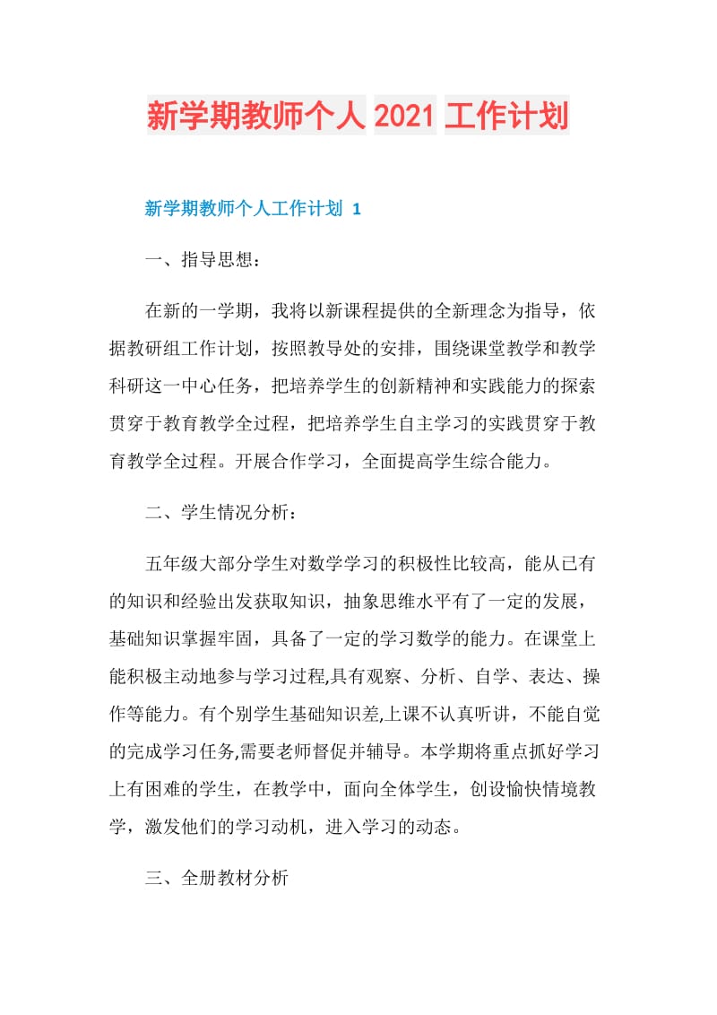 新学期教师个人2021工作计划.doc_第1页