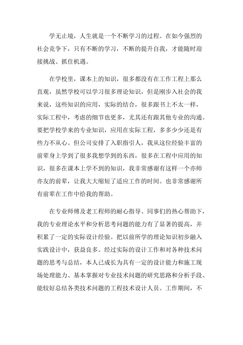 设计师个人工作总结2021年模板.doc_第2页