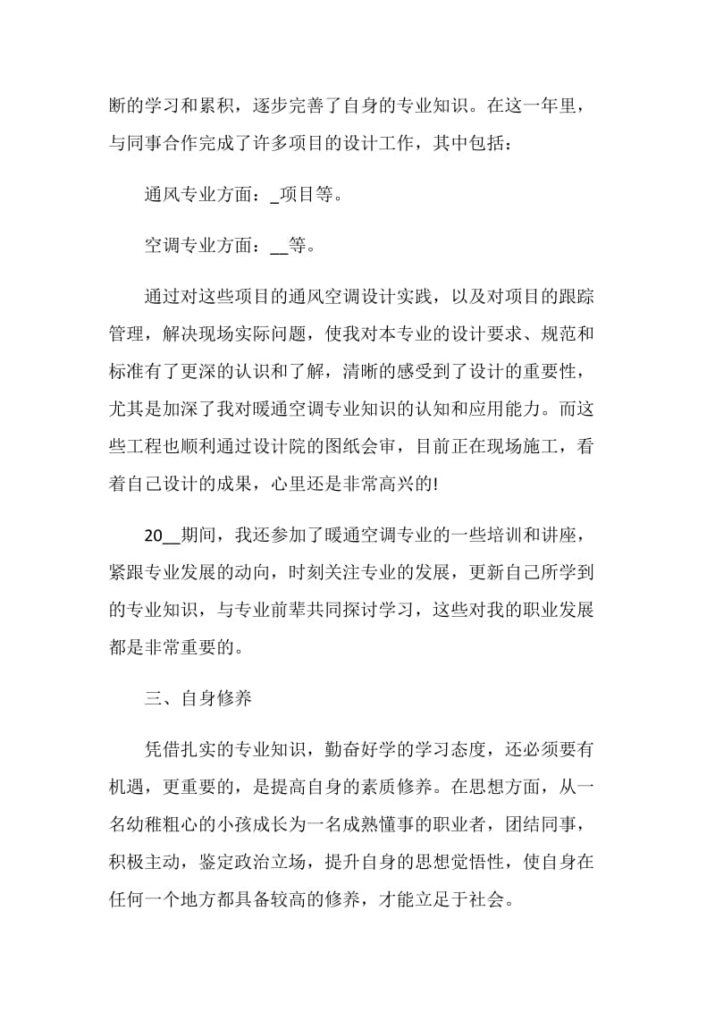 设计师个人工作总结2021年模板.doc_第3页