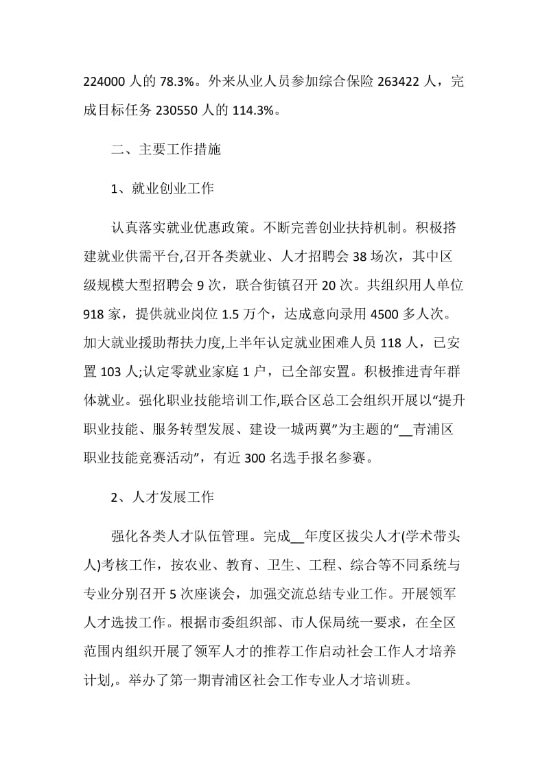 社区先进个人总结报告.doc_第3页