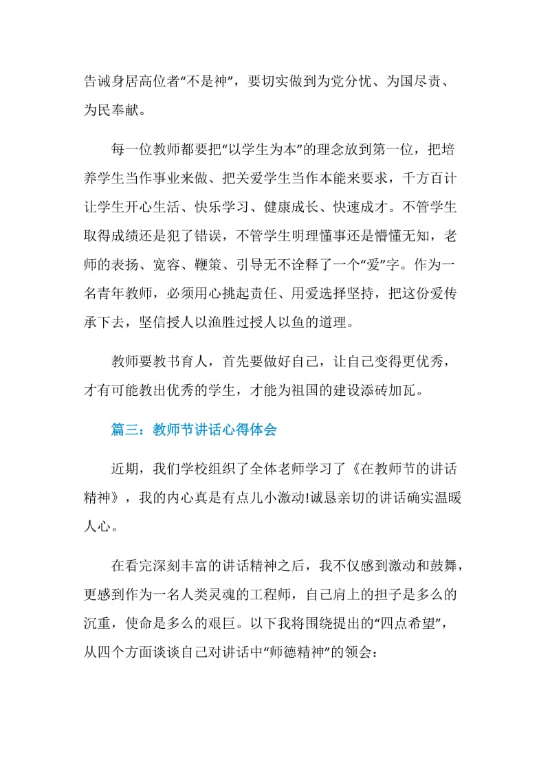 教师节讲话心得体会3篇.doc_第3页