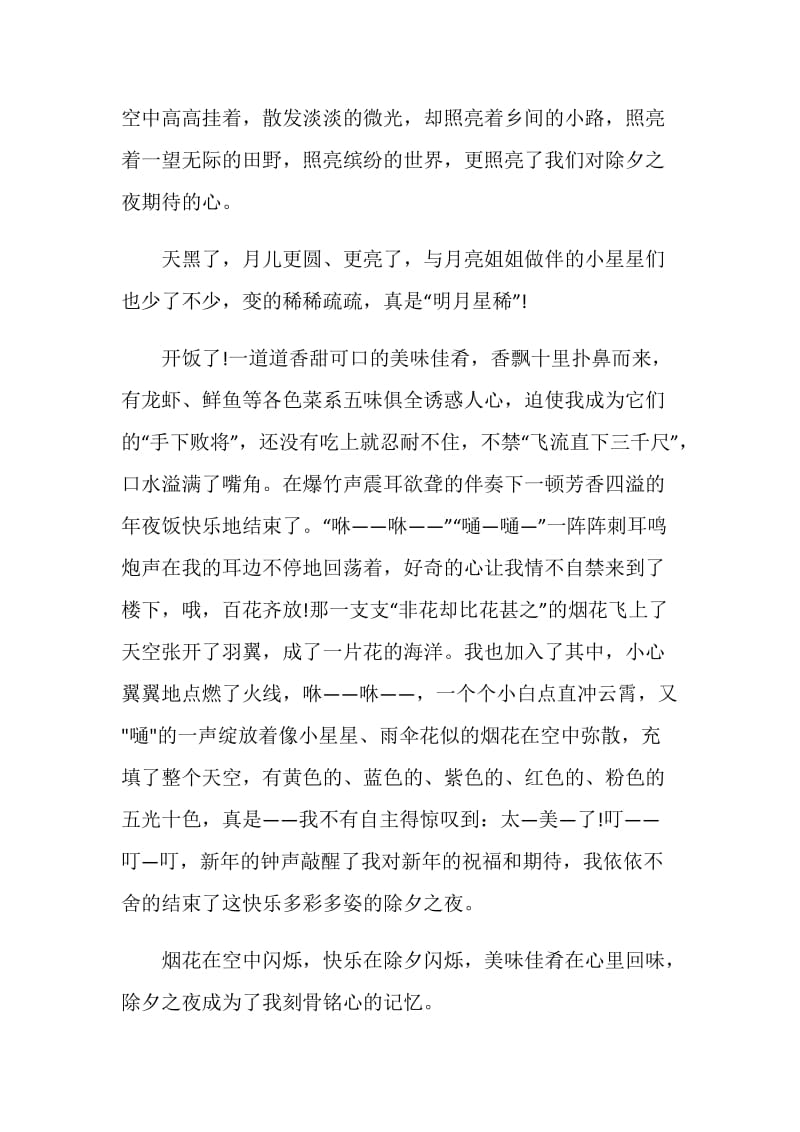 有关话说春节的作文700字.doc_第3页