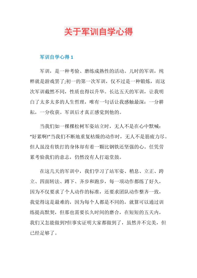 关于军训自学心得.doc_第1页