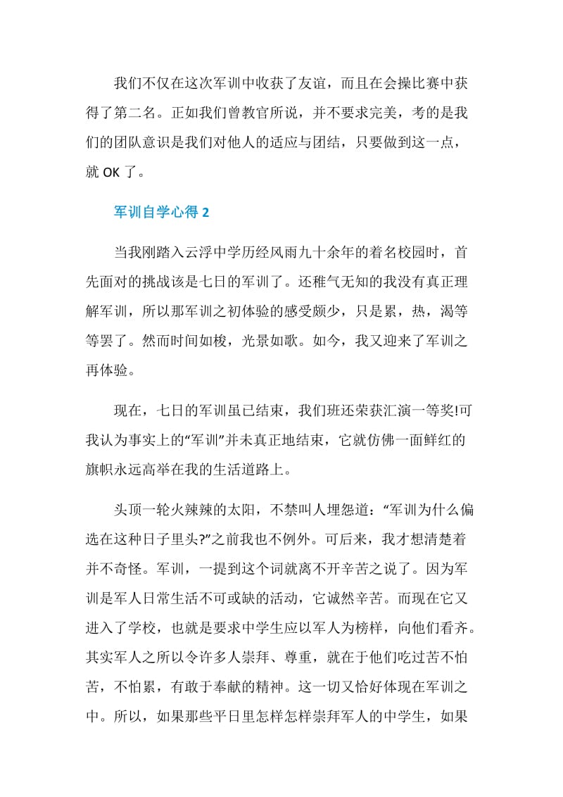 关于军训自学心得.doc_第2页