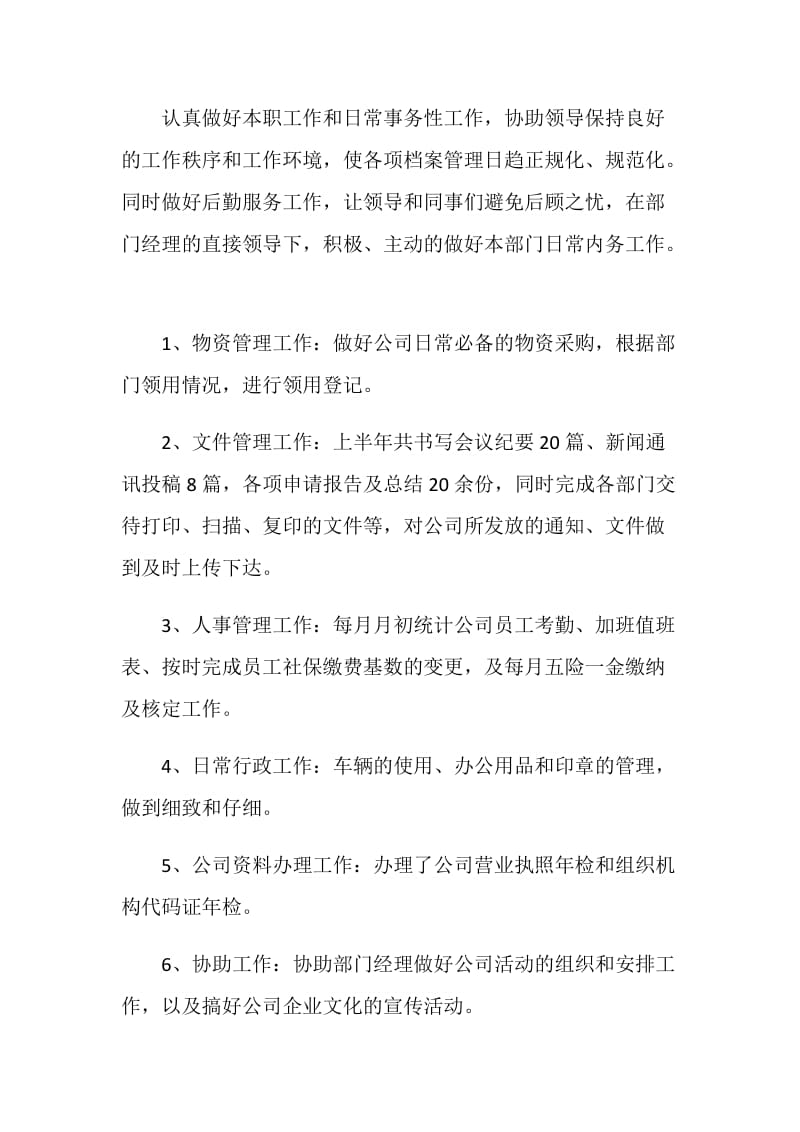 2021行政人事上半年工作总结范文.doc_第2页