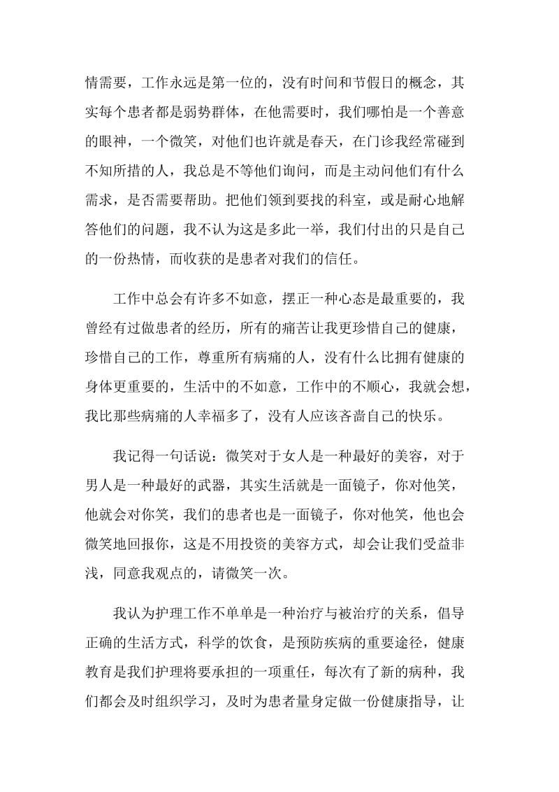 传染科护士长个人工作述职报告.doc_第2页